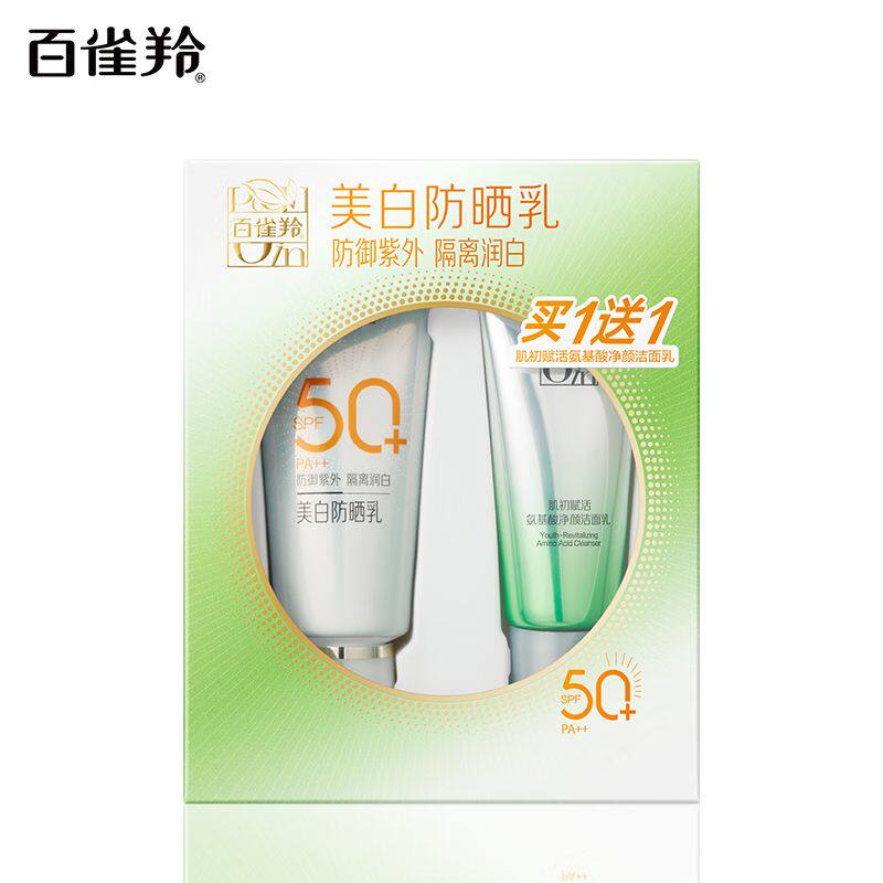 百雀羚水嫩倍现防晒乳SPF50套装隔离防晒霜男女60克洗面奶35g学生
