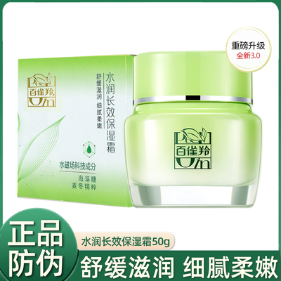 百雀羚面霜水润长效保湿霜女学生补水保湿深层锁水护肤紧致滋润霜