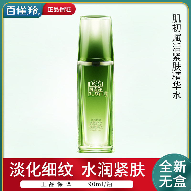 百雀羚爽肤水 肌初赋活紧肤精华水 保湿补水无盒试用装使用感如何?
