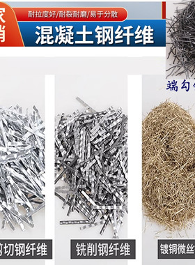 镀铜钢纤维混凝土钢纤维RPC高铁盖板抗裂纤维混凝土微丝钢纤维