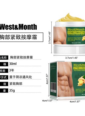 男士胸部坚挺提拉紧致胸肌去副乳
