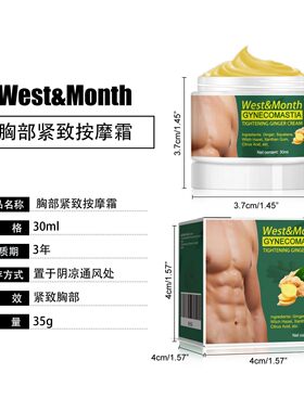 男士胸部坚挺提拉紧致胸肌去副乳