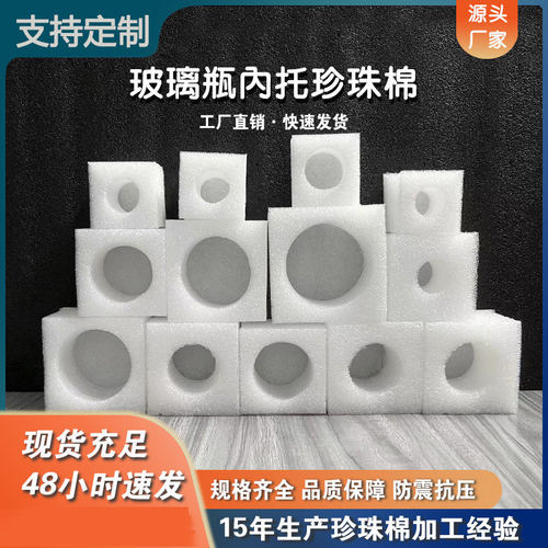 epe珍珠棉保护套圆瓶口玻璃瓶保护套物流包装缓冲防撞硬/泡沫板垫