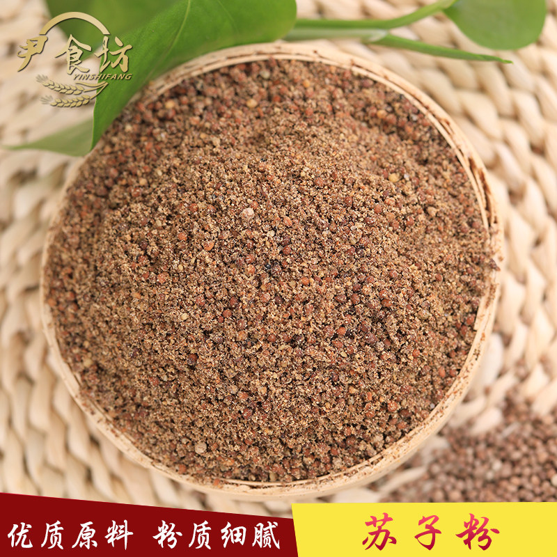 东北优质延边野熟紫苏子粒半碎黑苏子粉烧烤调料250g蘸料调味品