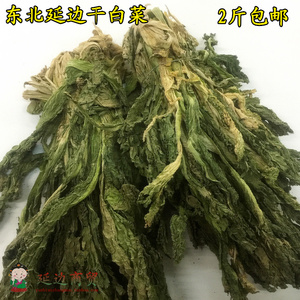 满2斤包邮东北延边干白菜小白菜酱汤炖菜脱水蔬菜250g干菜农产品