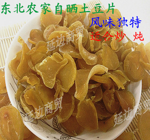 3份包邮东北特产农家自制晒干土豆干土豆片干货干菜 脱水蔬菜250g