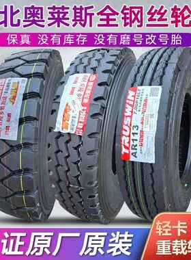 湖北奥莱斯重载全钢丝轮胎防爆耐磨耐刺扎6.50 7.00 7.50 8.25R16