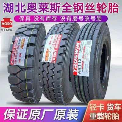 湖北奥莱斯重载全钢丝轮胎防爆耐磨耐刺扎6.50 7.00 7.50 8.25R16