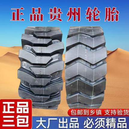 原厂贵州前进明宇轮胎小铲车装载机工程轮胎20.5/70-16 16/70-20