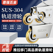 304不锈钢推拉门衣柜滑轮下轮移门厨房轮子地轨道浴室玻璃门滚轮