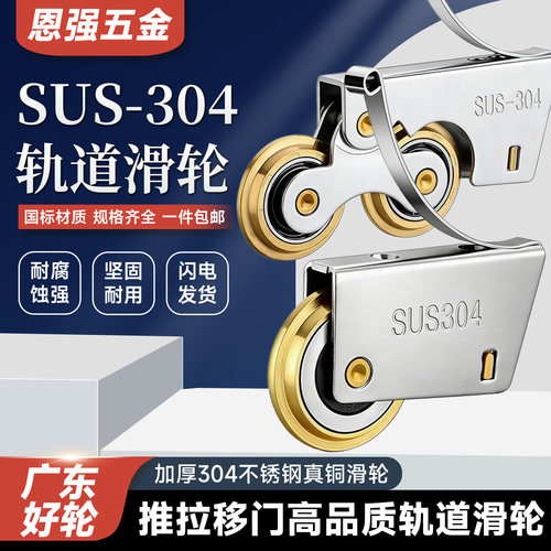 304不锈钢推拉门下滑轮