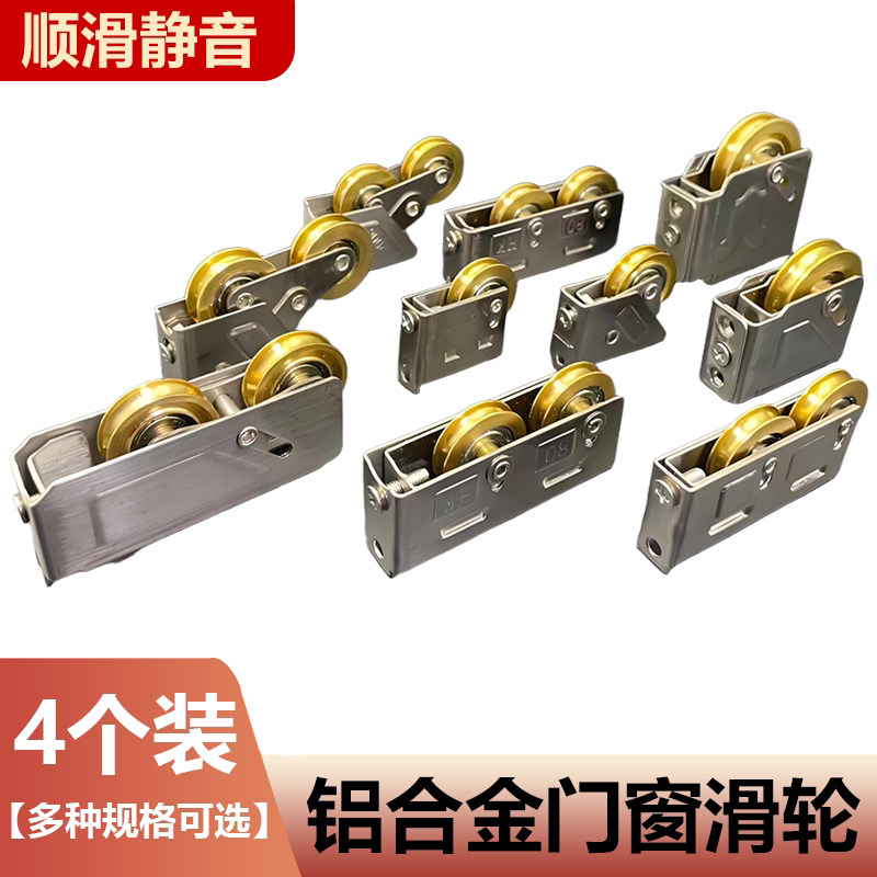铝合金门窗滑轮老式推拉窗户轨道滚轮玻璃移门不锈钢轴承铜轮配件