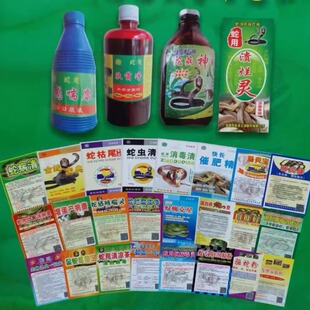 养蛇用品 蛇肺康 宠物蛇预防治疗蛇不食料 蛇胃肠调理 金蛇宝典