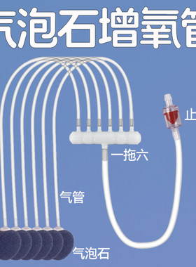气泡石打氧气管子鱼用沙头充气石分流养鱼缸家用增氧泵机配件大全
