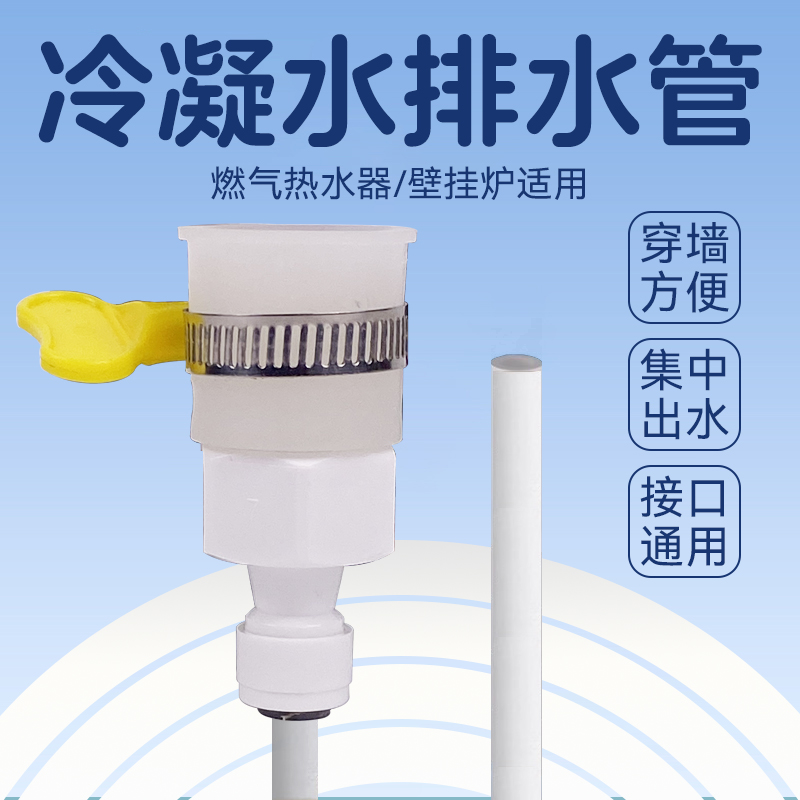 热水器冷凝水排水管万能接头