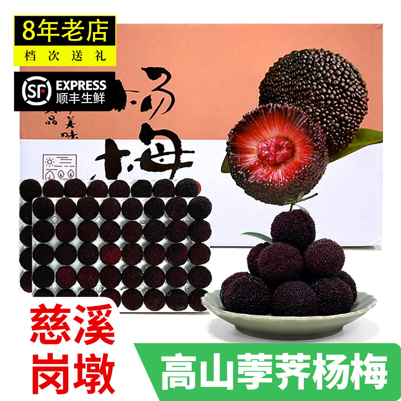 正宗宁波慈溪余姚高山杨梅新鲜孕妇当季鲜果黑炭浙江水果送礼盒装
