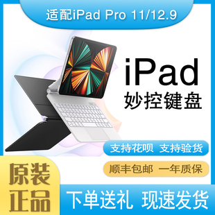 6适用苹果mini平板pro 官方同款 ipad妙控键盘2024新款 air5