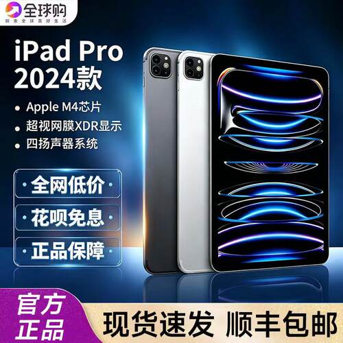苹果平板电脑ipadpro11英寸原装
