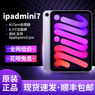 Apple/苹果 iPadmini2024平板电脑iPadmini8.3寸256GBiPadmini6/5