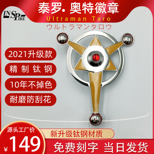 不掉色泰罗6岁以徽章动漫变身器