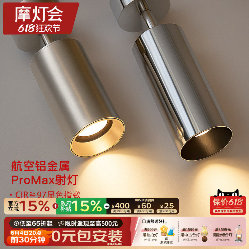 摩灯会 明装射灯 中古包豪斯风格全光谱护眼客厅卧室玄关背景墙灯