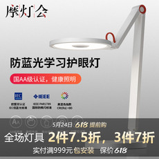 Лампа для чтения 【设计师】摩灯会9月新款护眼台灯 防蓝光学习专用卧室阅读