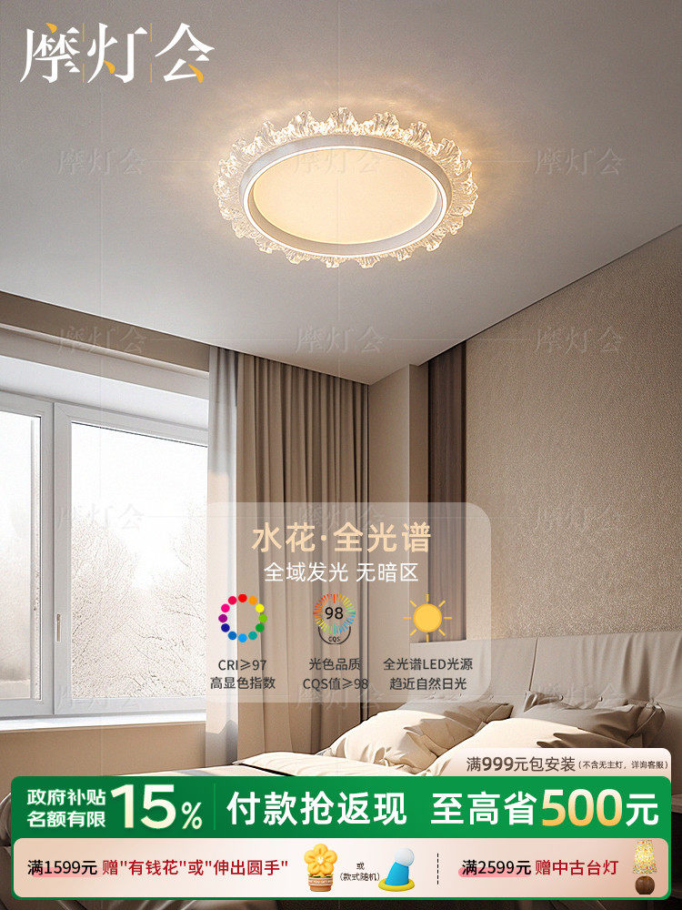 摩灯会 吸顶灯 卧室房间护眼圆灯极简智能主卧新款高端主灯阳台