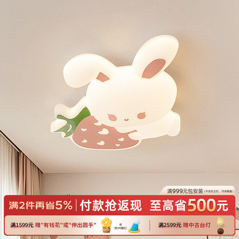 摩灯会 儿童房卧室灯 护眼吸顶灯公主房间卡通小兔子全光谱灯具