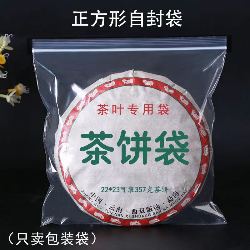 茶叶密封袋普洱茶饼自封袋防尘防潮加厚PE食品级拉链袋透明塑料袋 包装 茶叶包装 原图主图