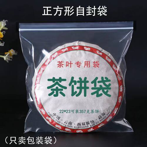 茶叶密封袋普洱茶自封袋防尘防潮