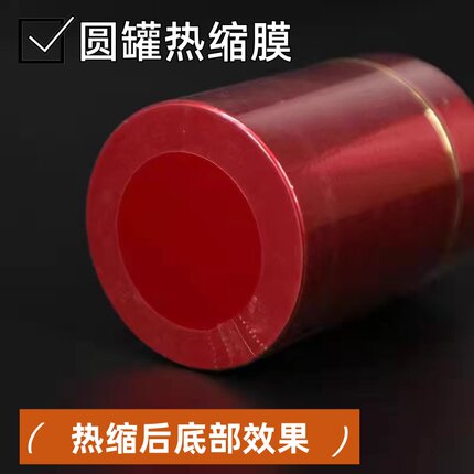 标签热缩塑封圆罐热缩膜礼品全包茶叶罐外塑封礼盒全封透明收缩膜