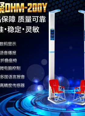 包邮超声波身高体重秤测量仪医用体检秤电子显示语音报读投币打印