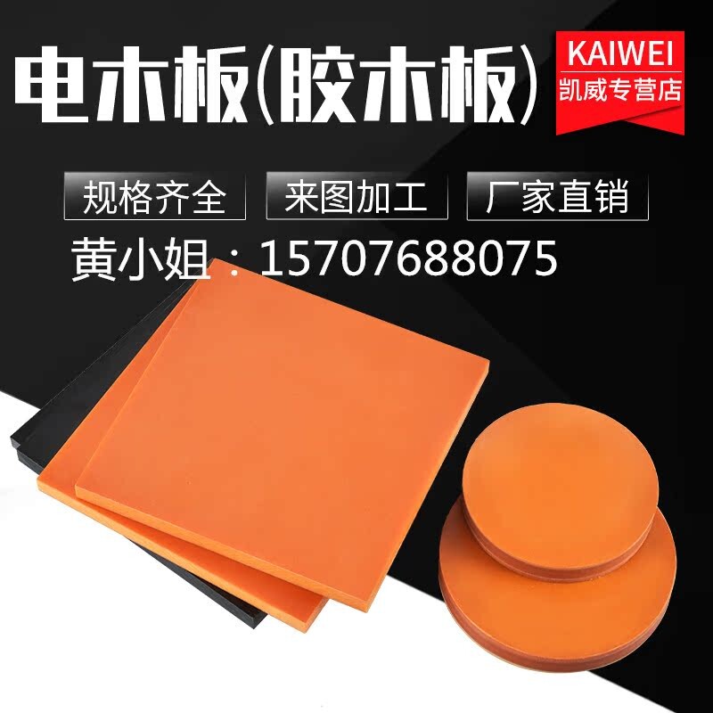 耐高温绝缘胶木板电工胶木板