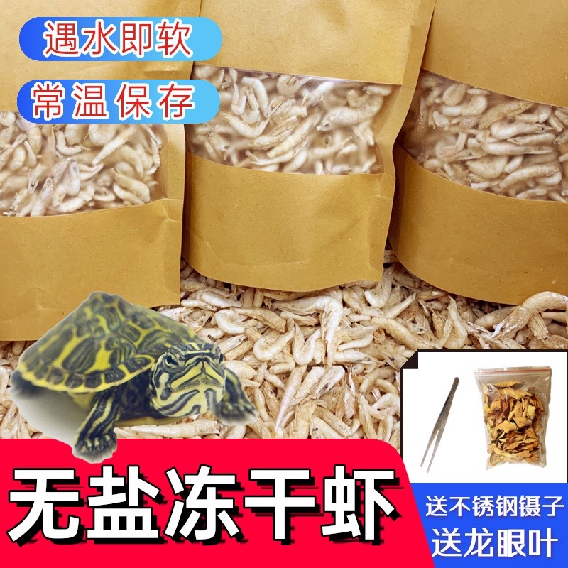 乌龟淡水河虾干无盐专用冻干虾