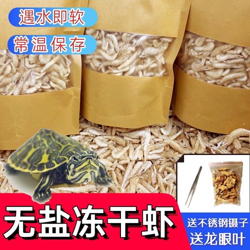 乌龟淡水河虾干无盐专用冻干虾