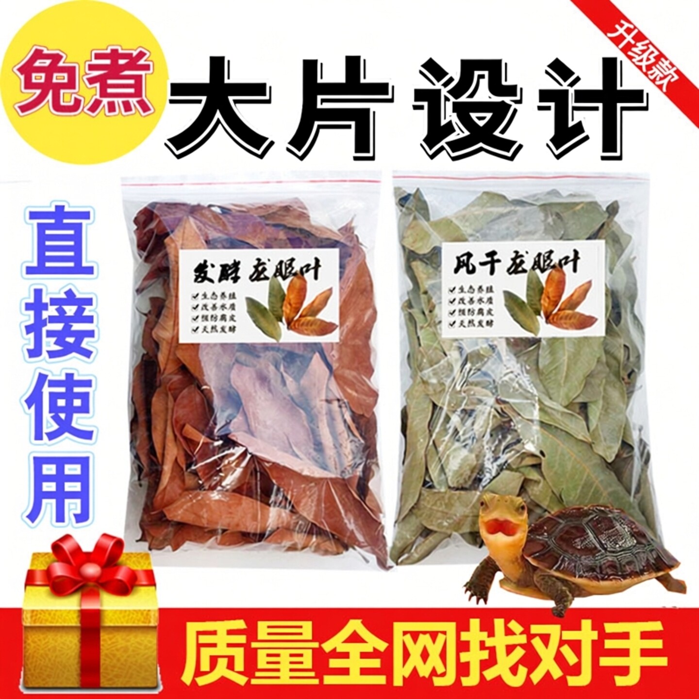 龙眼叶养龟预防腐皮红色免煮南美缸造景躲避草乌龟专用龙眼叶大片