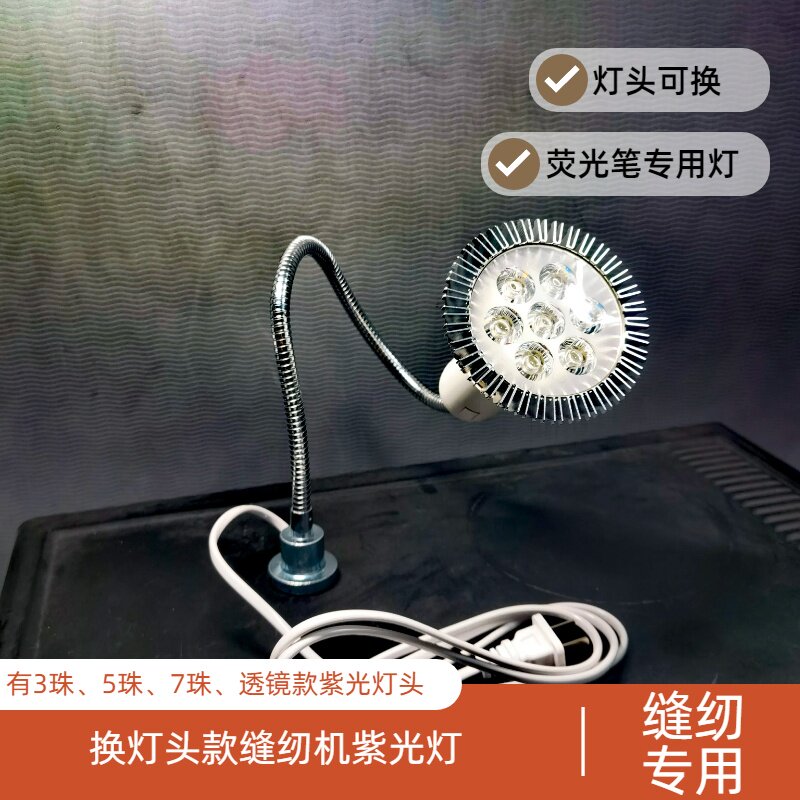 鞋厂专用紫光灯缝纫机衣车灯