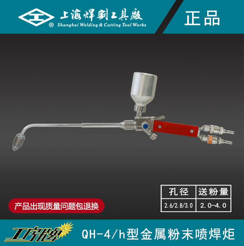 工字牌qh-4h金属粉末喷焊炬多功能乙炔气体喷焊枪喷涂烤枪焊具