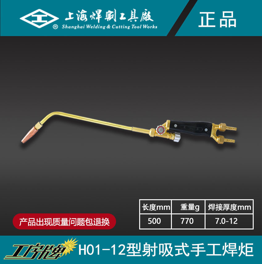 工字牌h01-12射吸式焊炬乙炔液化气焊接枪小型空调铜管专用焊枪