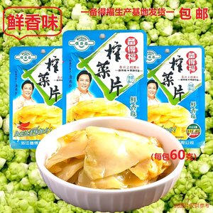 备得福榨菜片余姚唐国强代言不辣