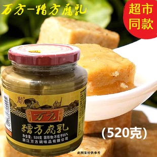 万方糟方腐乳豆腐乳520g正宗老牌经典便宜下饭菜商用火锅拌饭拌面