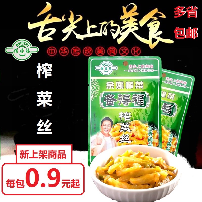 备得福榨菜丝备得福尚品金尊榨菜丝余姚榨菜下饭菜60克备得福榨菜