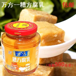 万方糟方腐乳500克正宗万方腐乳白方腐乳豆腐乳老牌子经典老味道