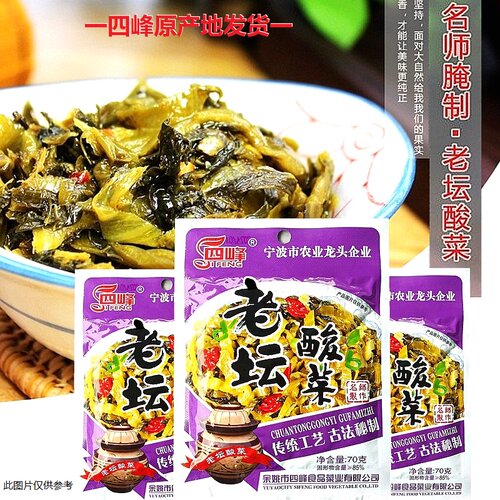 四峰老坛酸菜正宗麻辣烫面馆酸菜