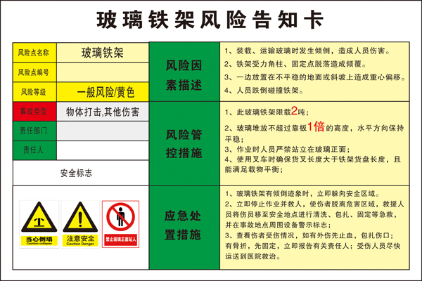 玻璃铁架风险告知卡牌  当心触电有电危险警示职业危害告知卡