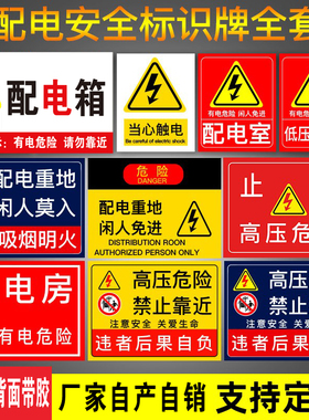 配电箱有电禁止靠近高压禁止靠近