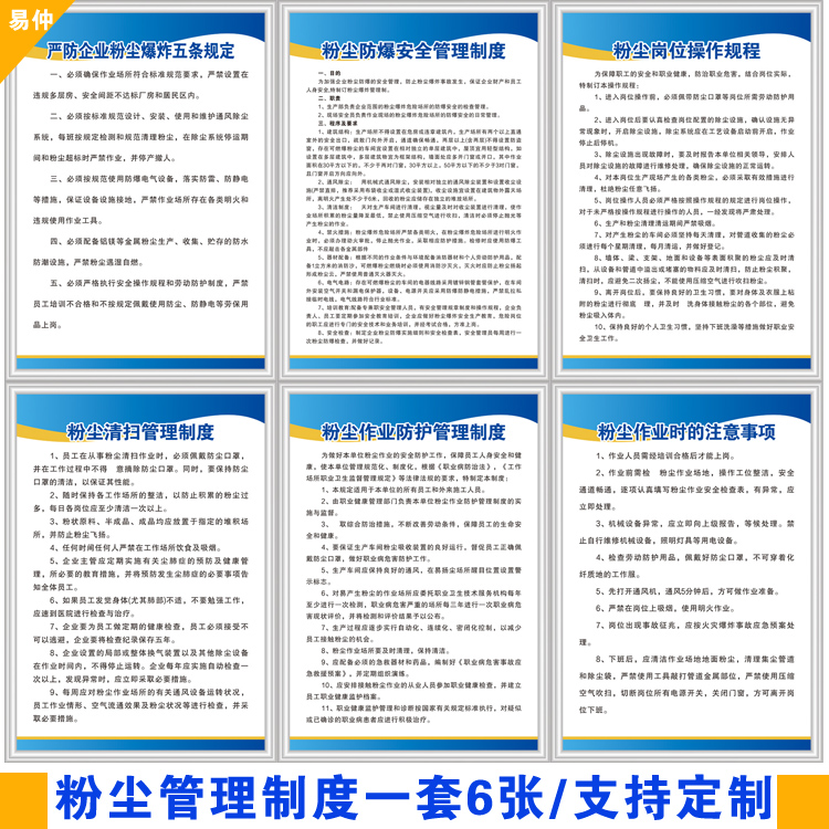 清扫管理制度粉尘爆炸粉6条