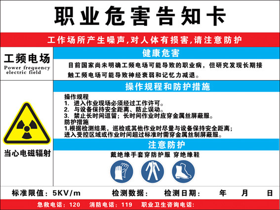 工频电场职业病危害告知牌卡周知卡危害危险品标识标志警示牌w