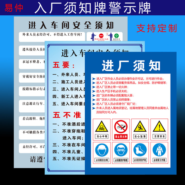 进入车间安全须知 工厂无尘车间规章制度/无尘车间标语海报1