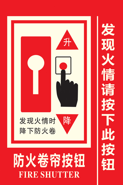 消防安全按钮定做标志牌